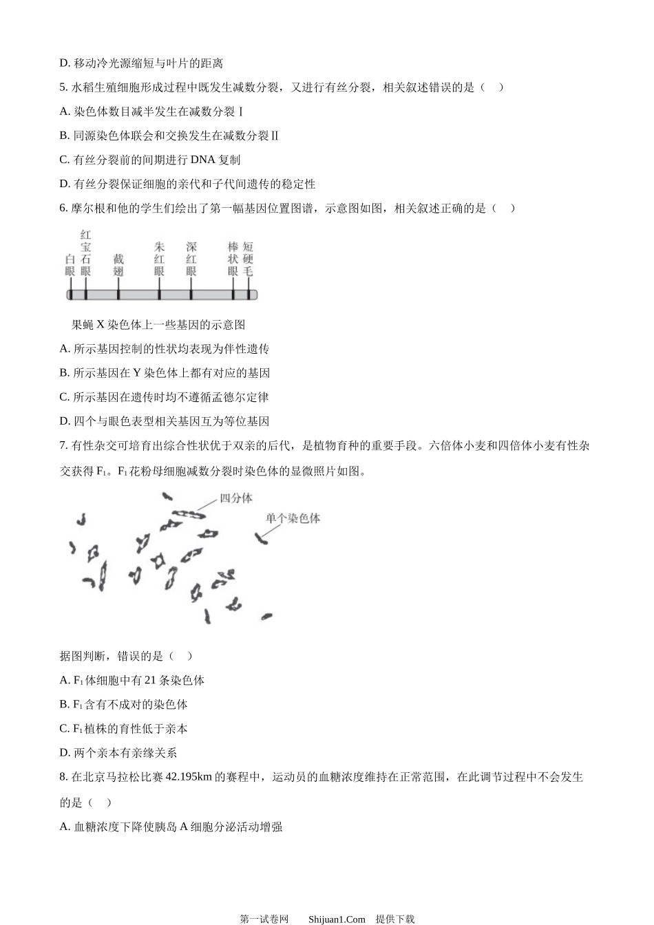 2024年高考生物试卷（北京）.docx_第2页