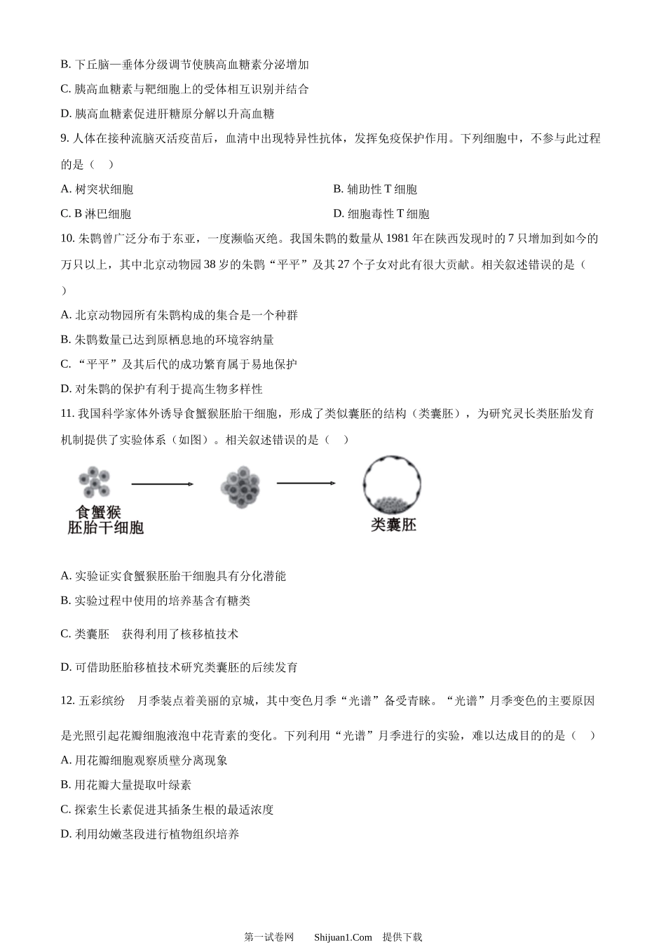 2024年高考生物试卷（北京）.docx_第3页