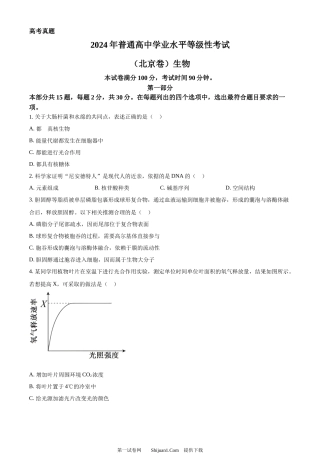 2024年高考生物试卷（北京）.docx