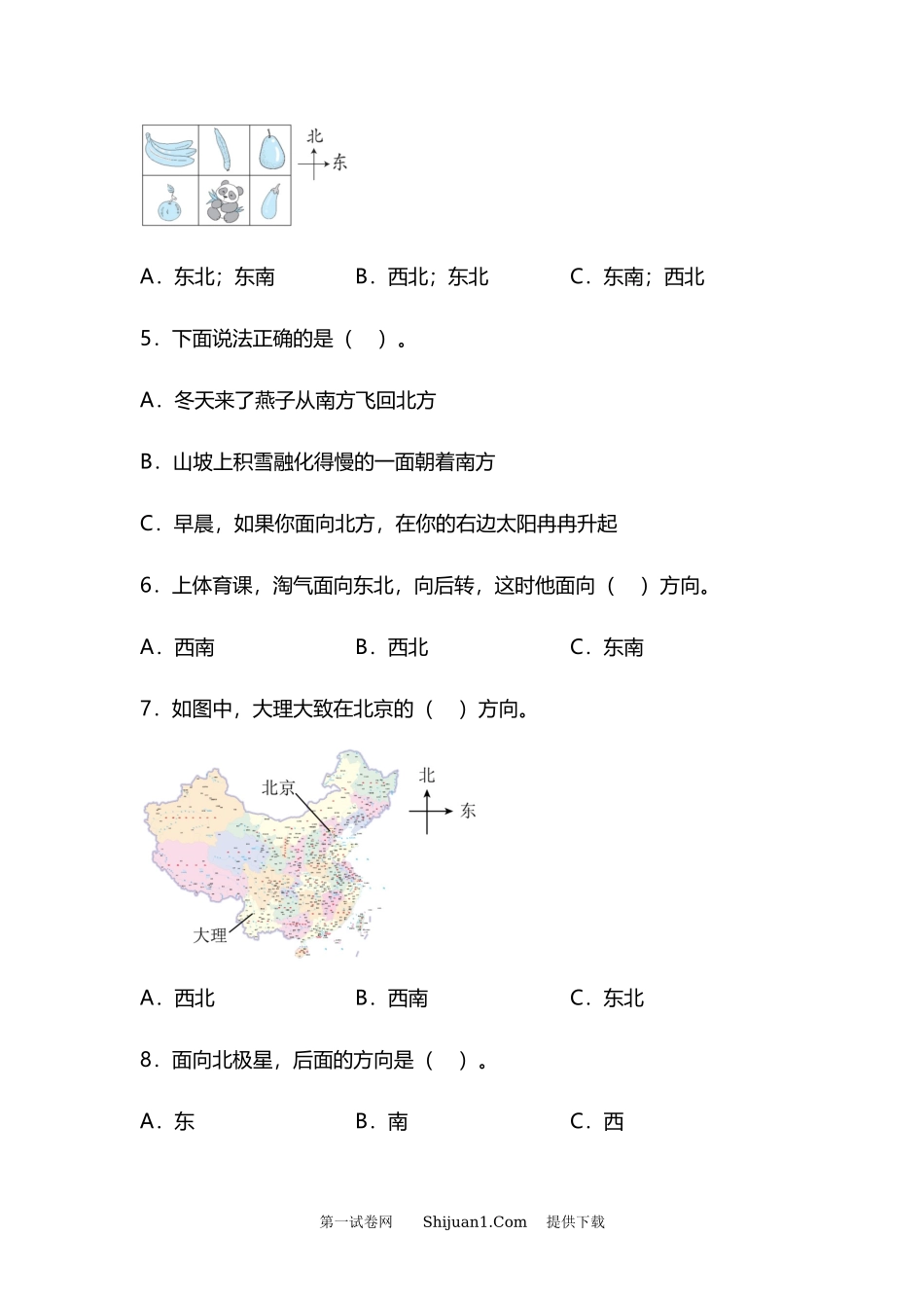 2023年北师大版二年级数学下册第二单元测试卷.docx_第2页