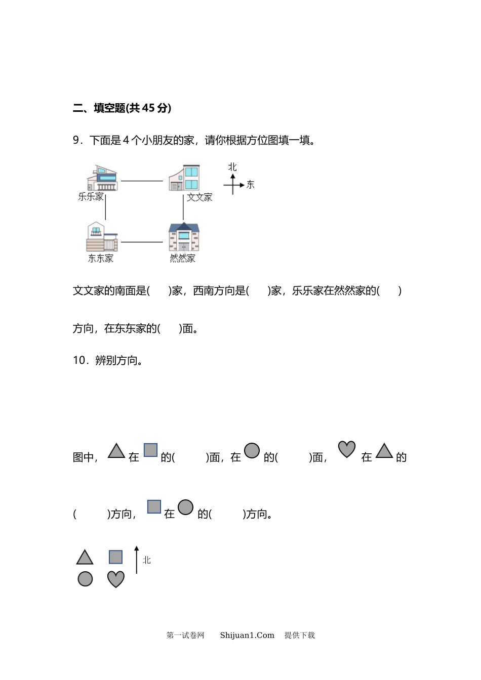 2023年北师大版二年级数学下册第二单元测试卷.docx_第3页