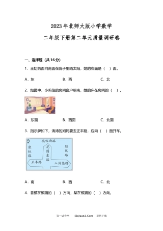 2023年北师大版二年级数学下册第二单元测试卷.docx