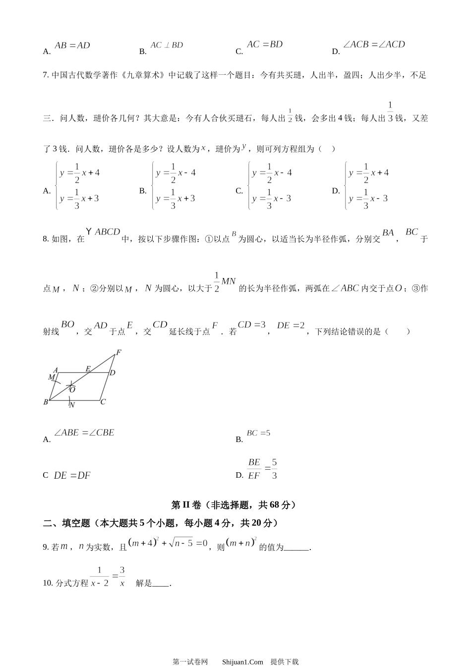 2024年四川省成都市中考数学试题.docx_第2页
