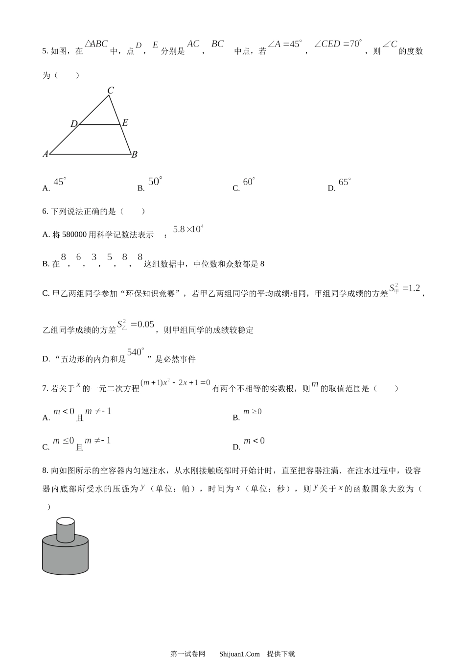 2024年四川省广安市中考数学试题.docx_第2页