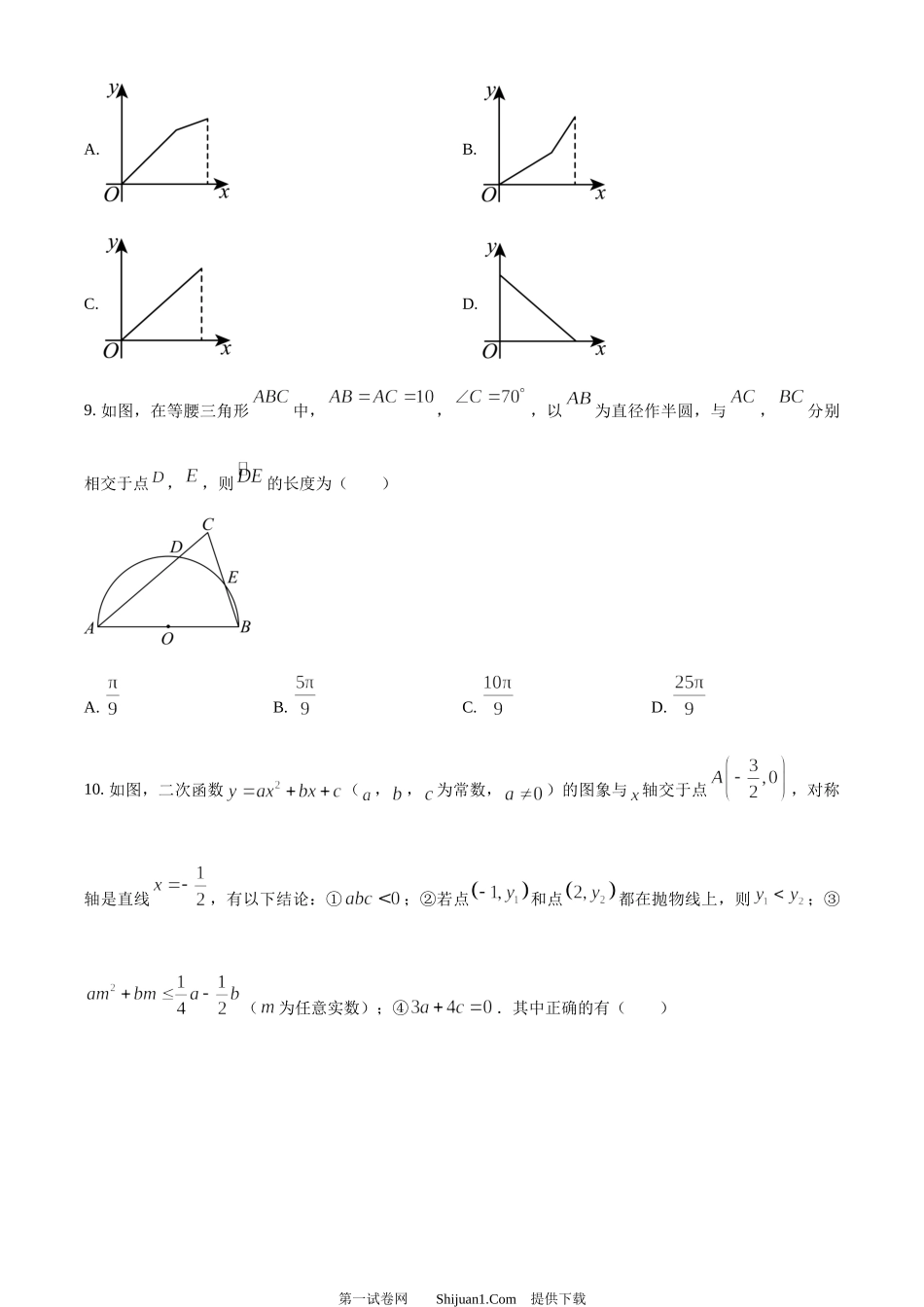 2024年四川省广安市中考数学试题.docx_第3页