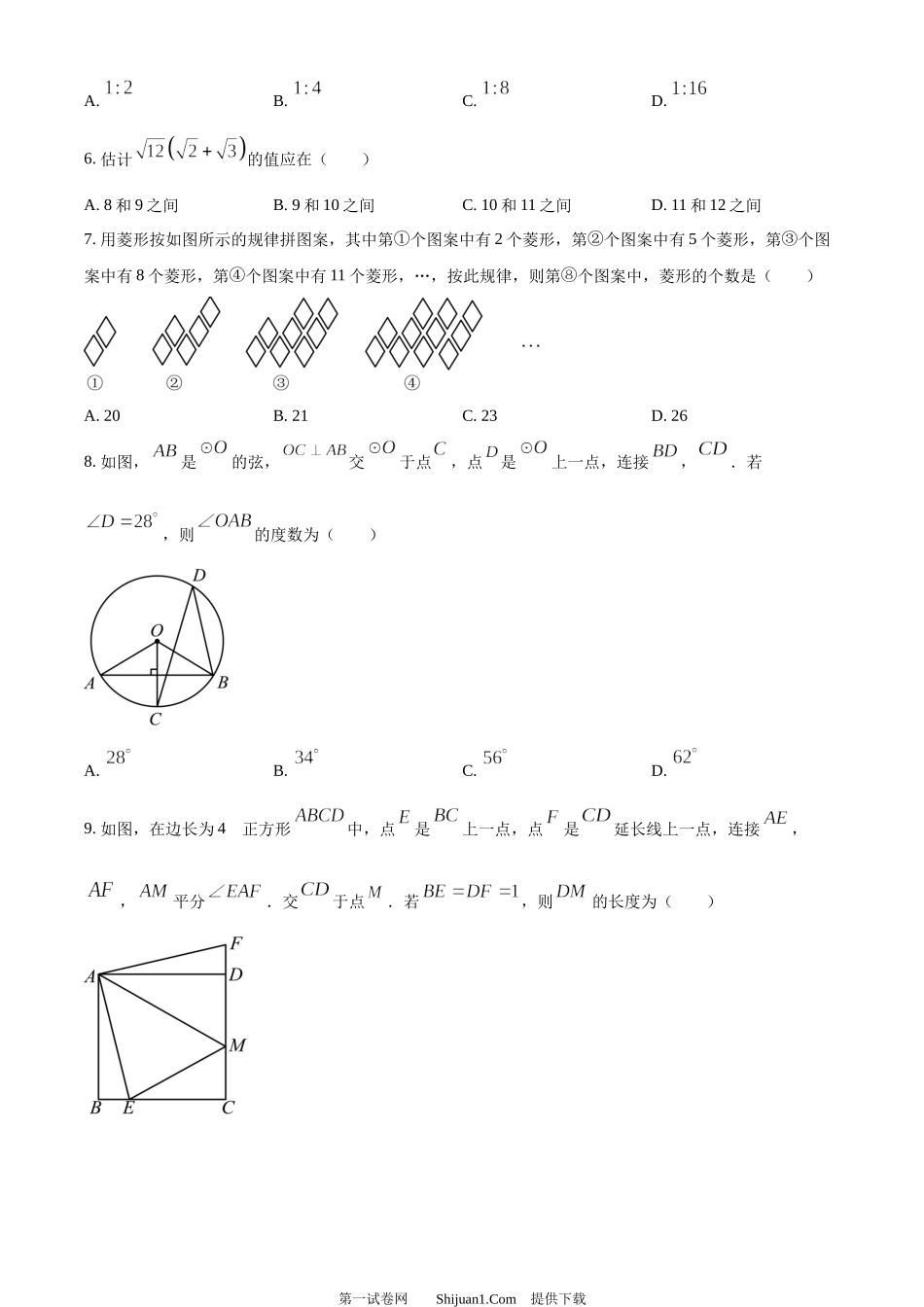 2024年重庆市中考数学试题B卷.docx_第2页
