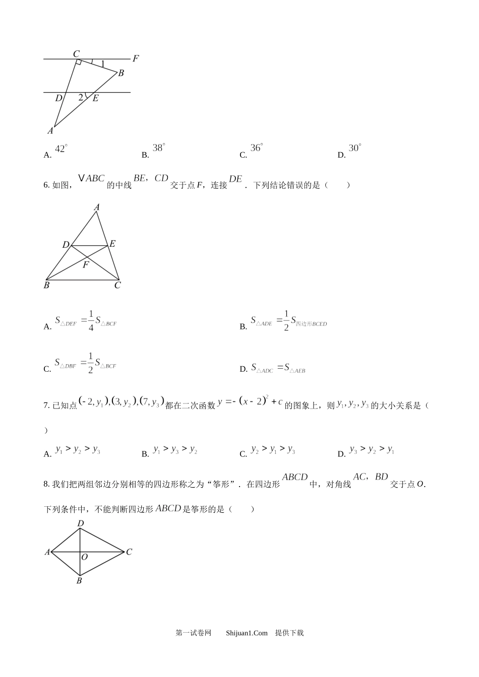 2025年山东省威海市中考数学真题.docx_第2页