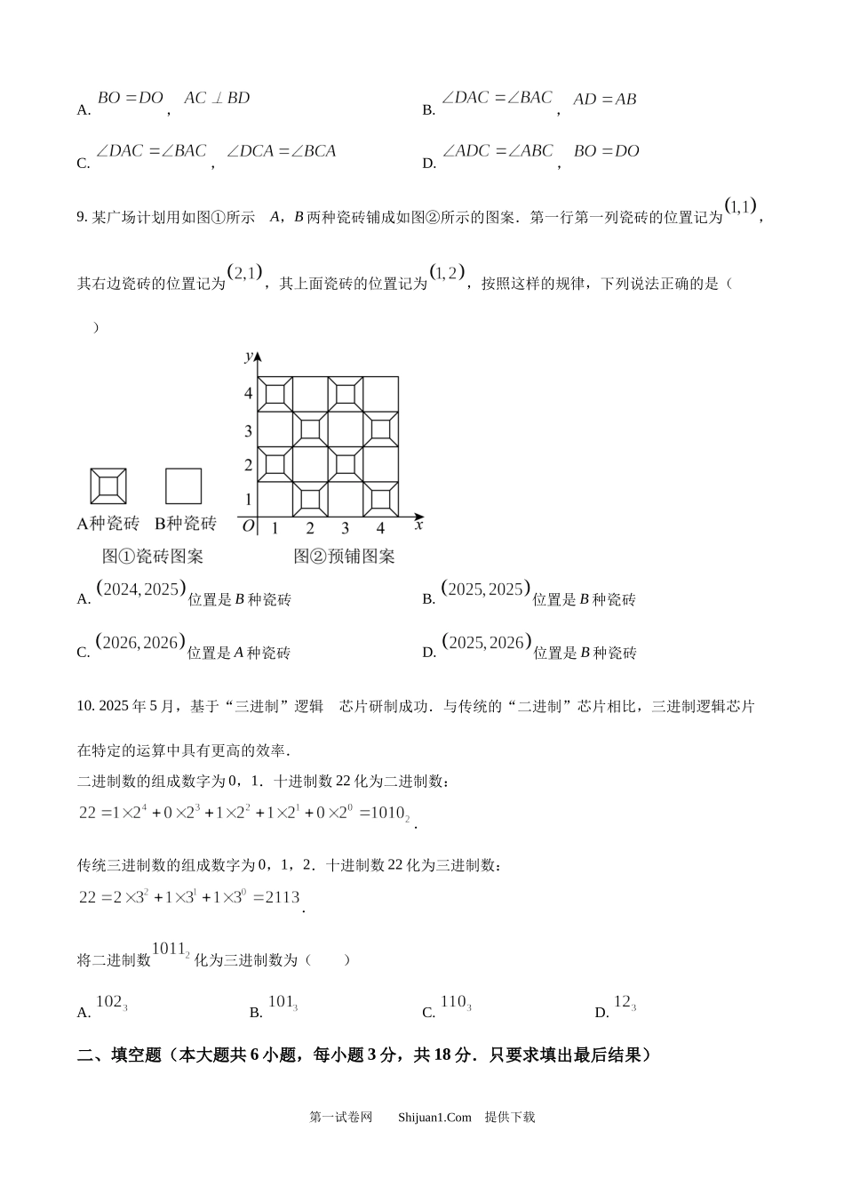 2025年山东省威海市中考数学真题.docx_第3页