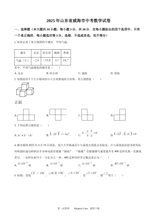 2025年山东省威海市中考数学真题.docx