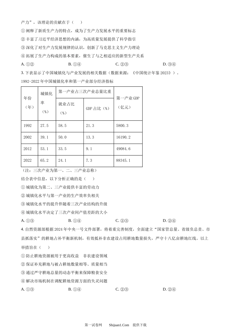 2024年高考政治试卷（辽宁）.docx_第2页