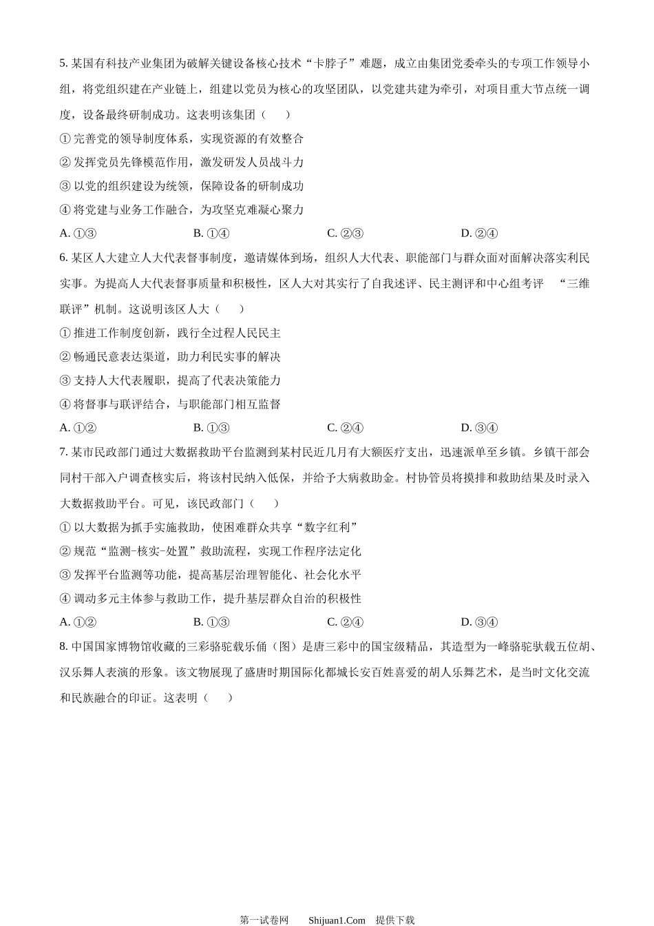 2024年高考政治试卷（辽宁）.docx_第3页