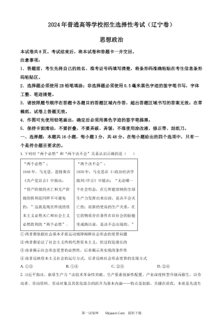 2024年高考政治试卷（辽宁）.docx