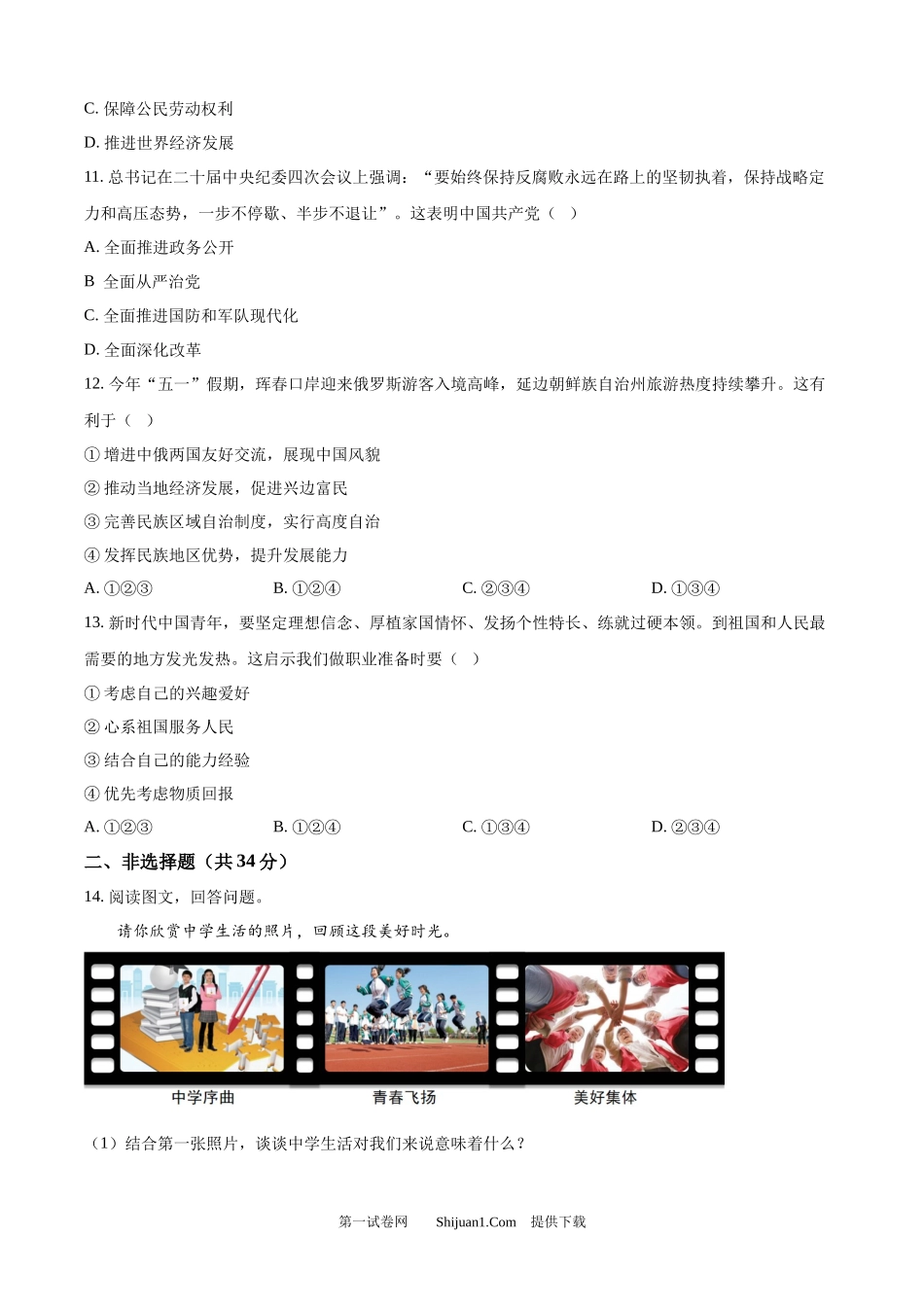 2025年吉林省中考真题道德与法治试题.docx_第3页