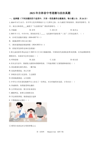 2025年吉林省中考真题道德与法治试题.docx