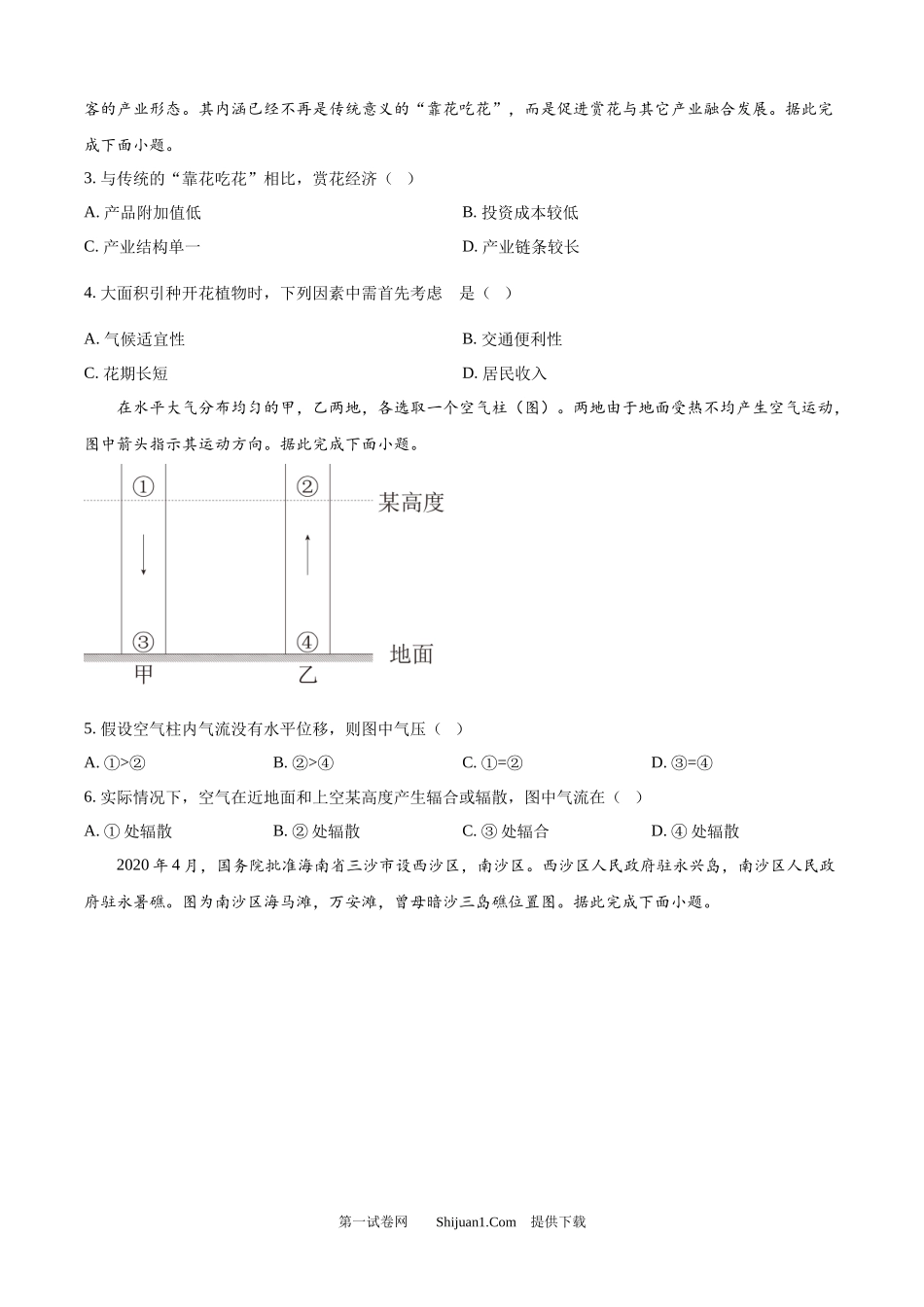 2024年高考地理试卷（海南）.docx_第2页