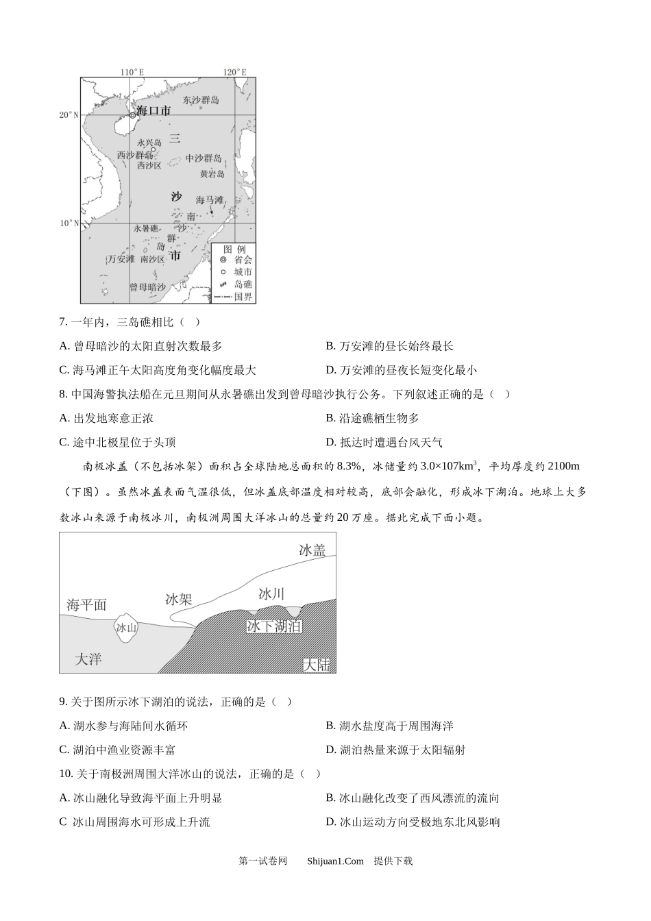 2024年高考地理试卷（海南）.docx_第3页