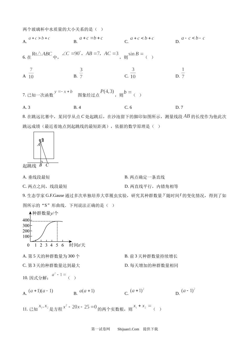 2025年广西中考数学真题.docx_第2页