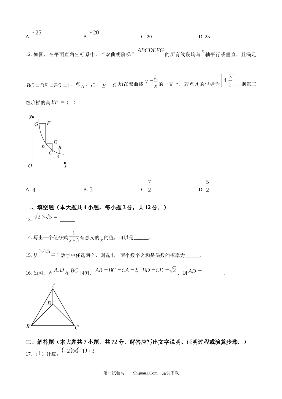 2025年广西中考数学真题.docx_第3页