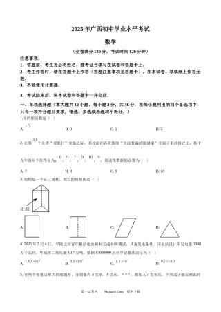 2025年广西中考数学真题.docx