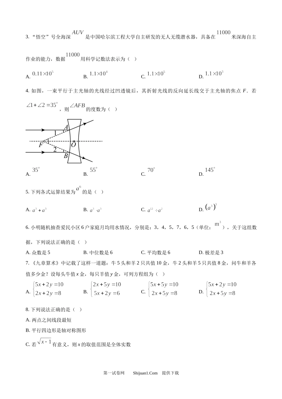 2025年四川省达州市中考真题数学试题.docx_第2页