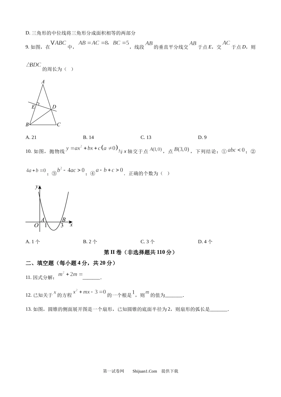 2025年四川省达州市中考真题数学试题.docx_第3页