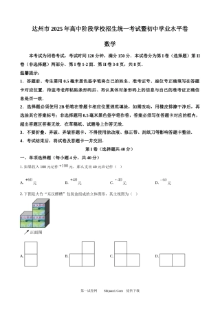 2025年四川省达州市中考真题数学试题.docx