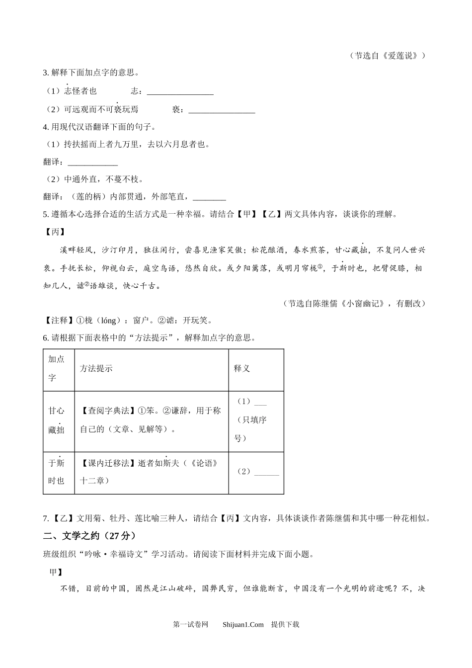 2025年山西省中考语文真题.docx_第2页