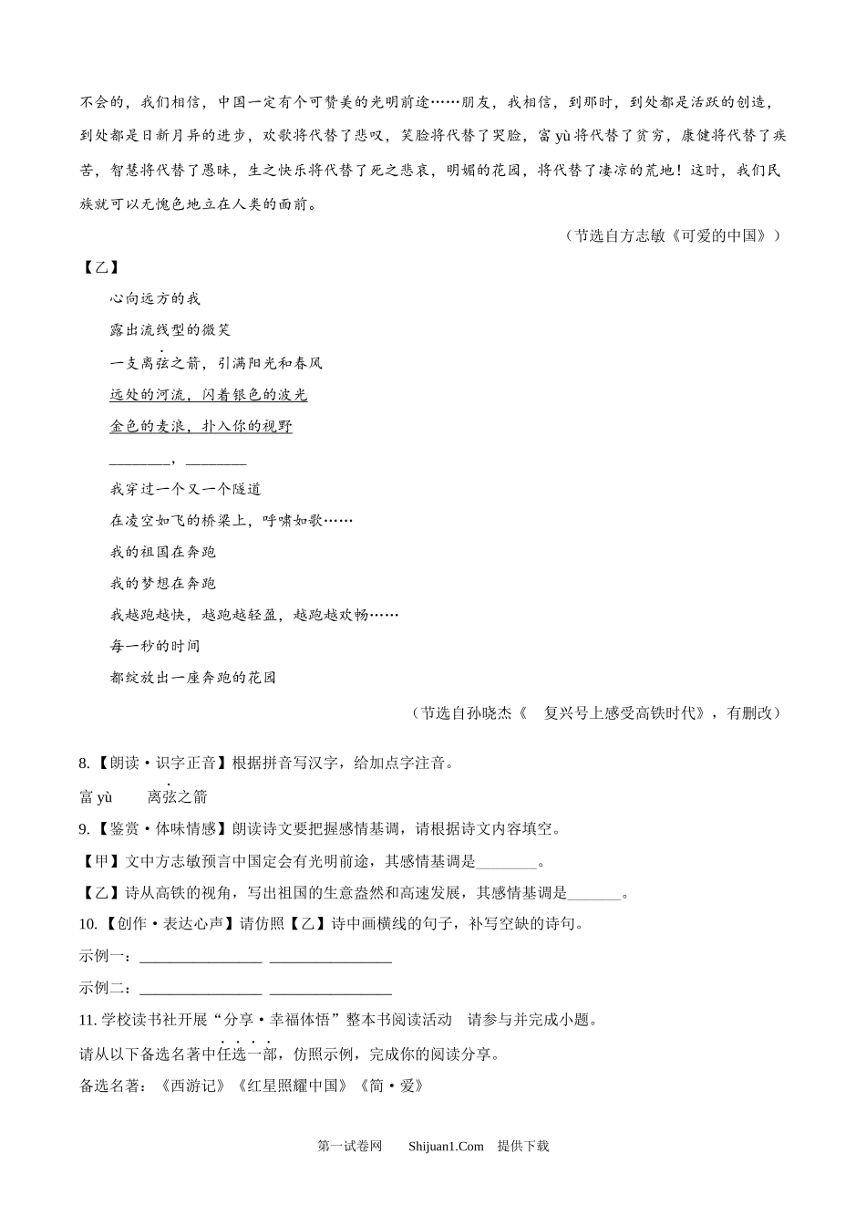 2025年山西省中考语文真题.docx_第3页