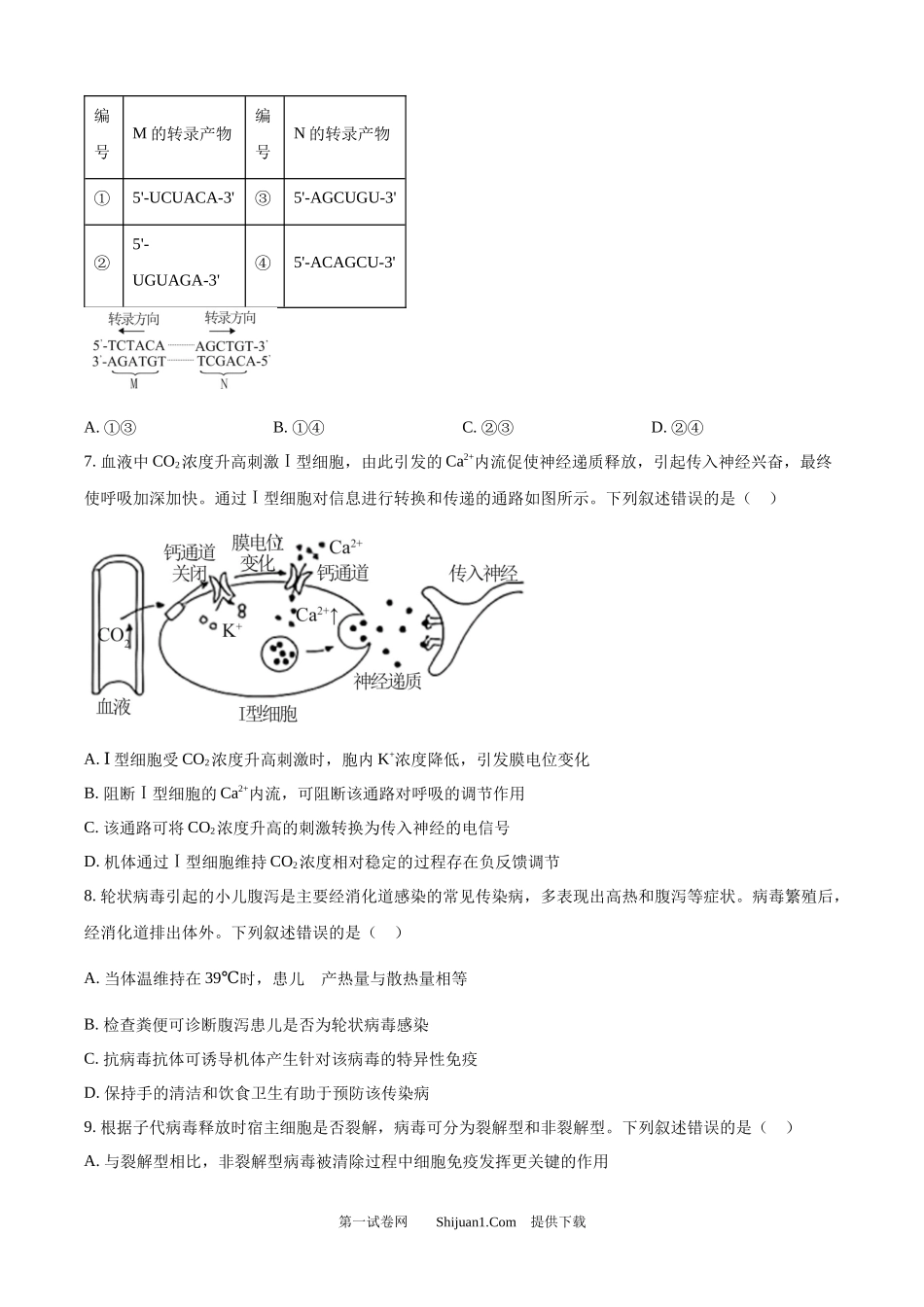 2025年高考生物试卷（河北卷）.docx_第2页