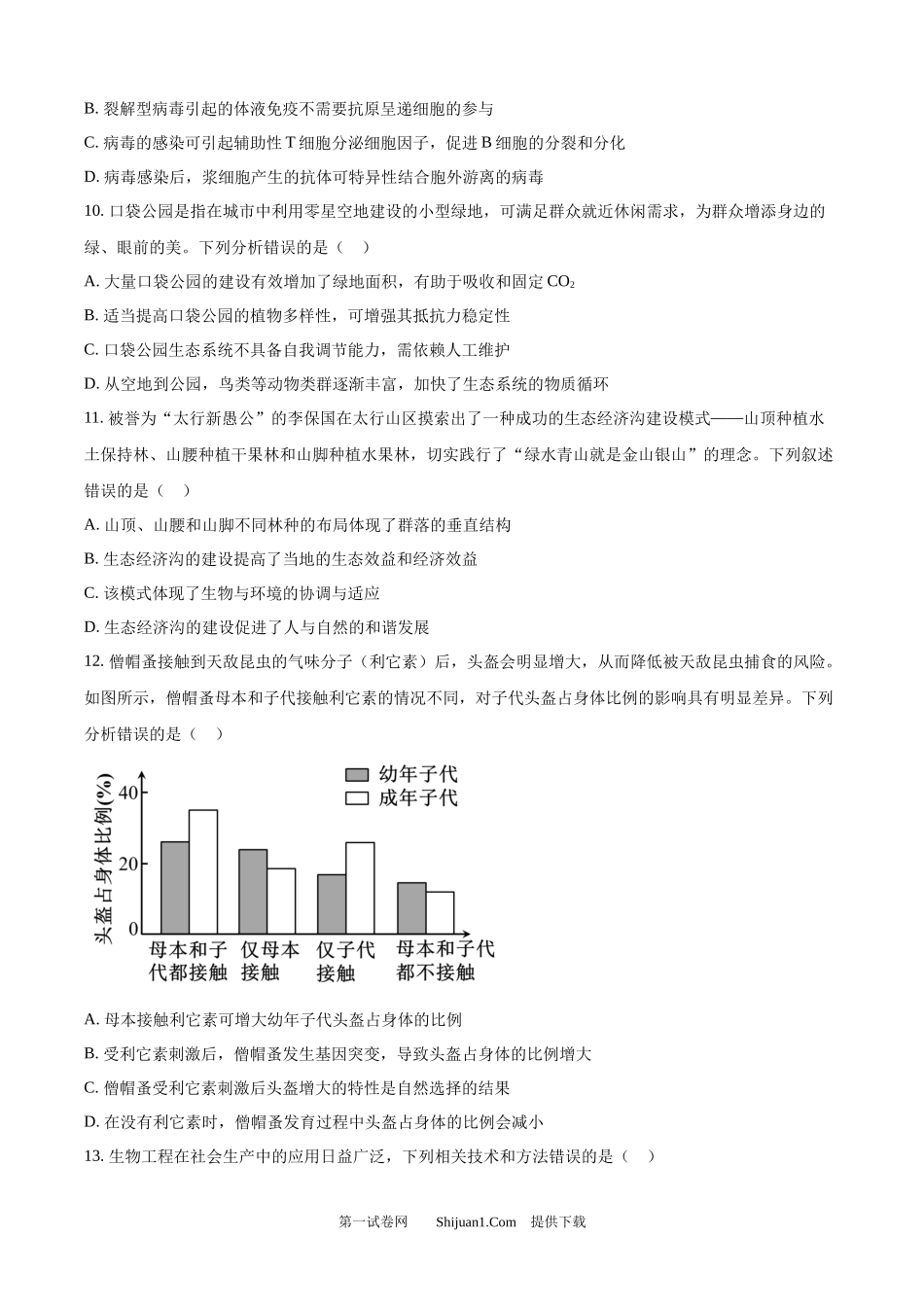 2025年高考生物试卷（河北卷）.docx_第3页