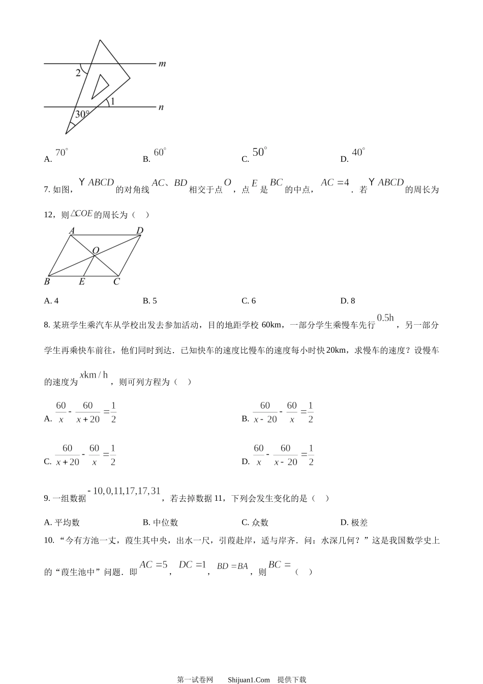 2024年四川省巴中市中考数学试题.docx_第2页