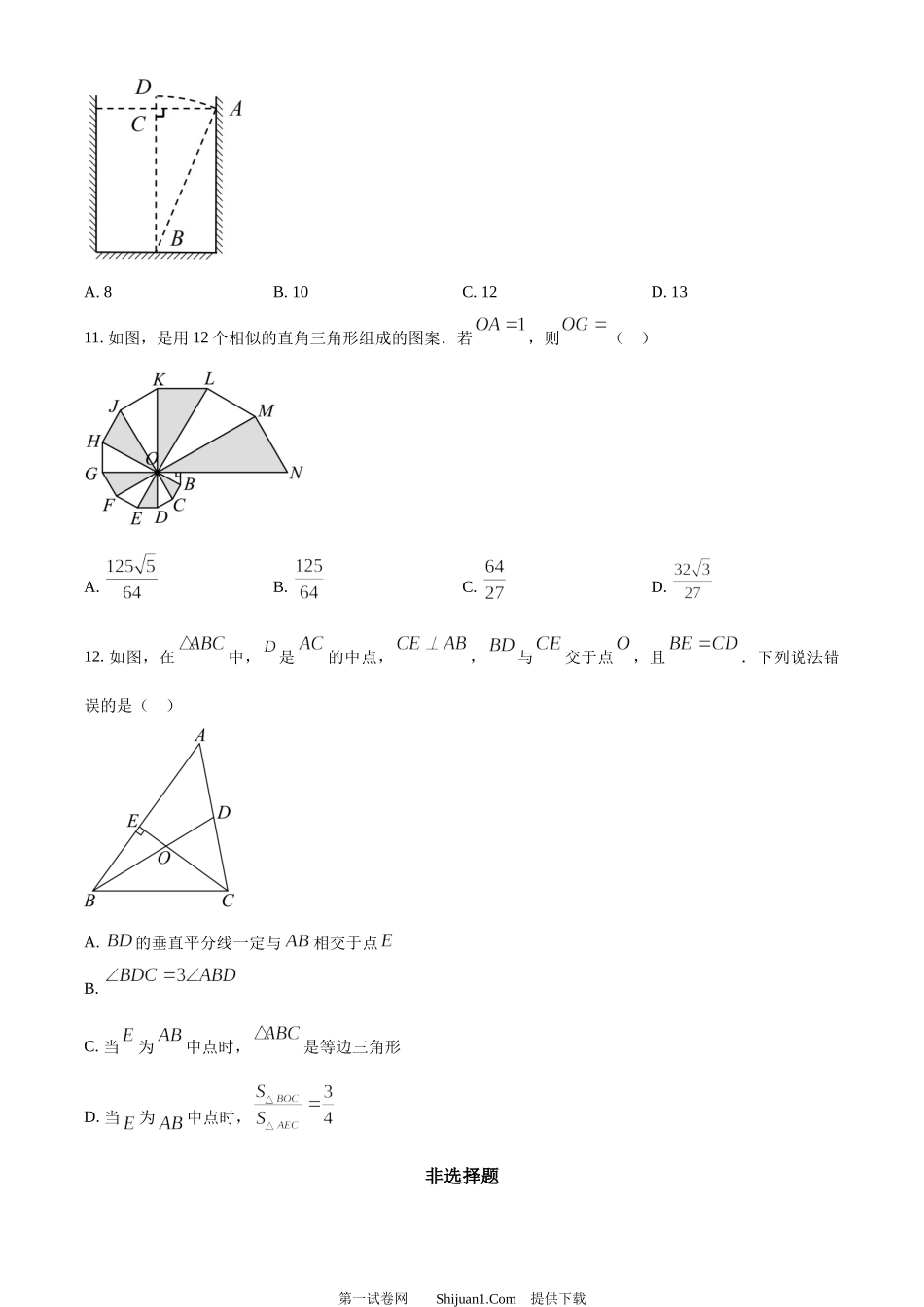 2024年四川省巴中市中考数学试题.docx_第3页
