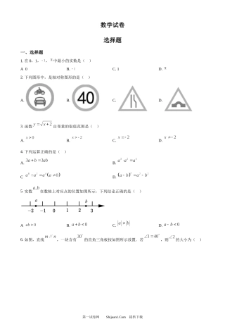 2024年四川省巴中市中考数学试题.docx