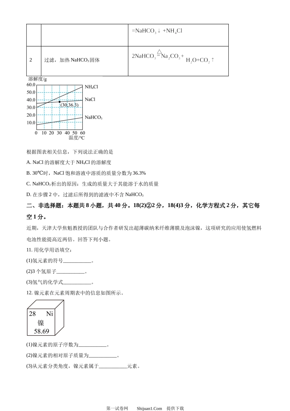 2024年吉林省长春市中考化学真题.docx_第3页