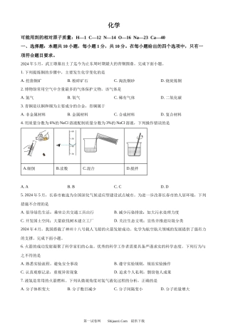 2024年吉林省长春市中考化学真题.docx