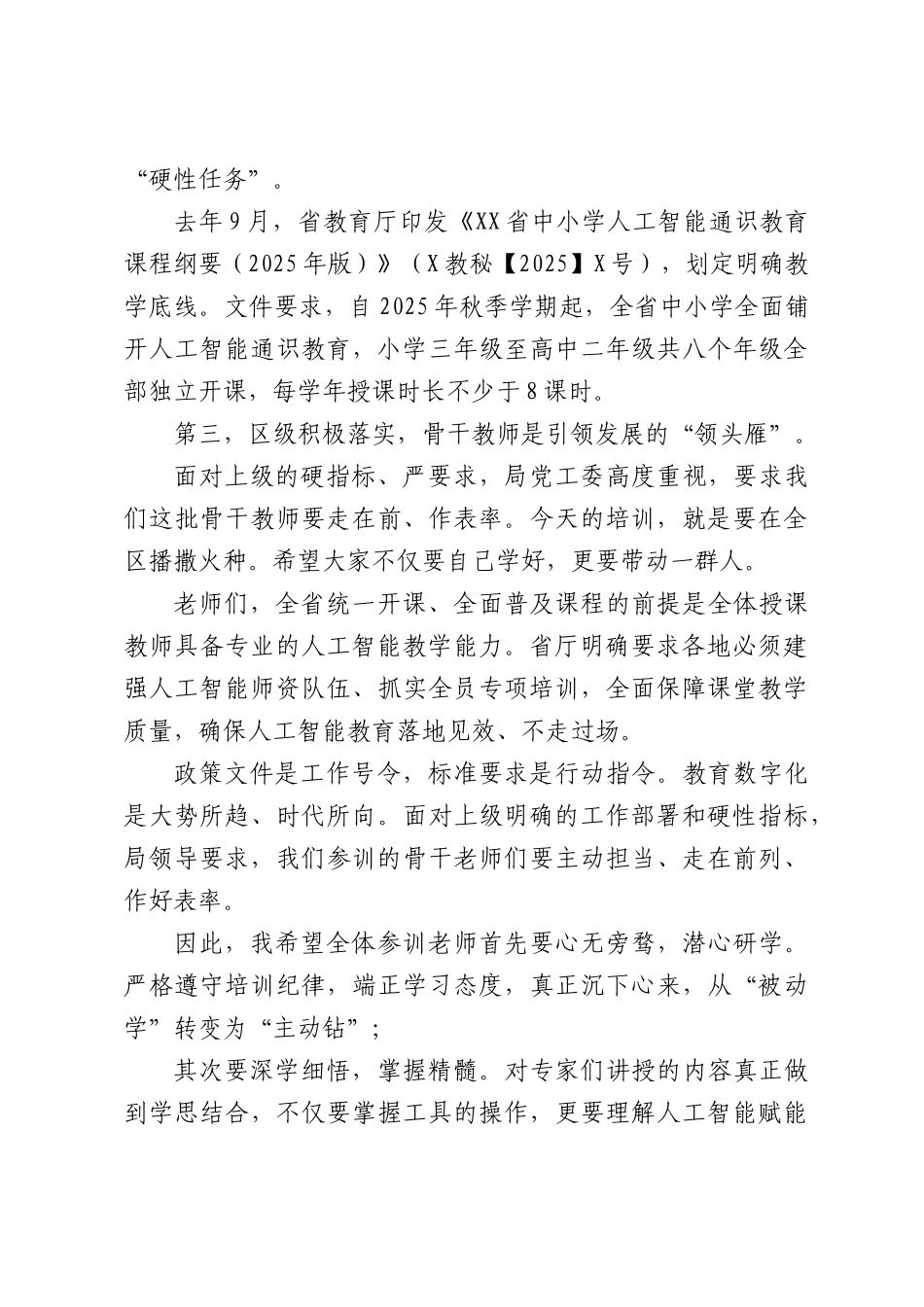 在XX区教师人工智能培训班开班仪式上的发言.docx_第2页