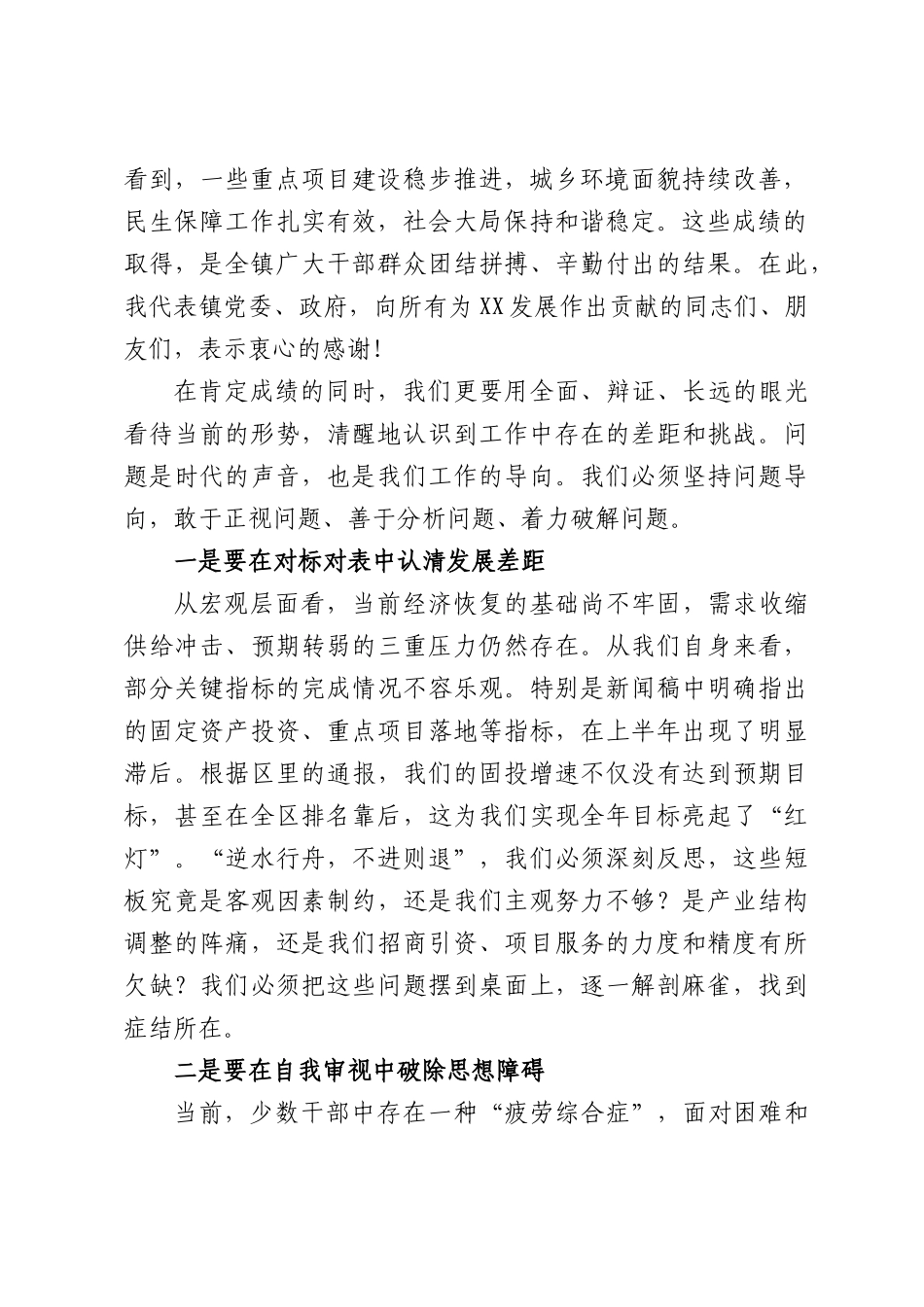 在XX镇2026年第三季度工作会议上的讲话.docx_第2页