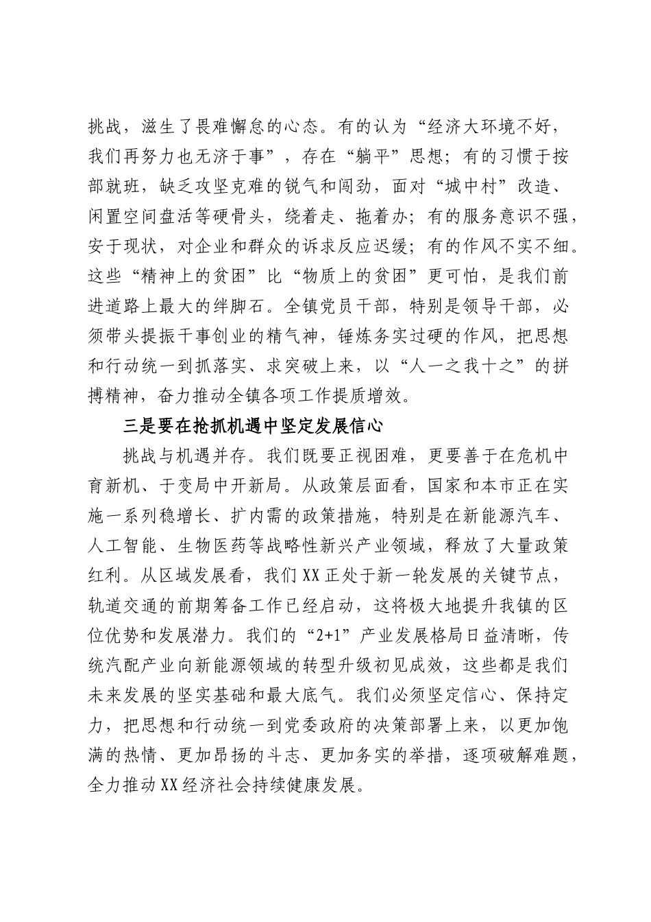 在XX镇2026年第三季度工作会议上的讲话.docx_第3页
