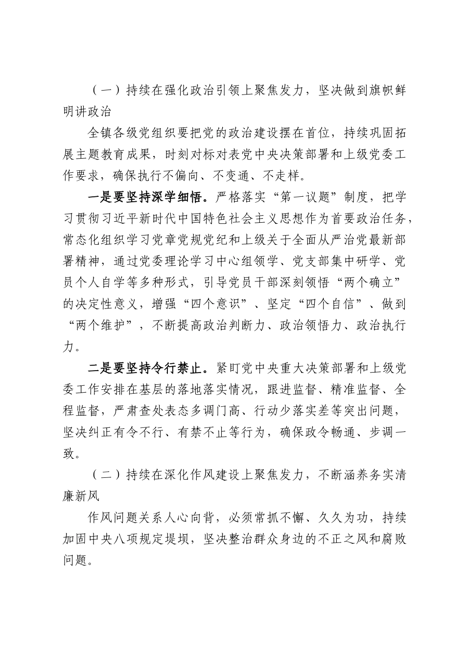在XX镇2026年上半年党风廉政建设工作总结及下半年工作部署会议上的讲话.docx_第3页