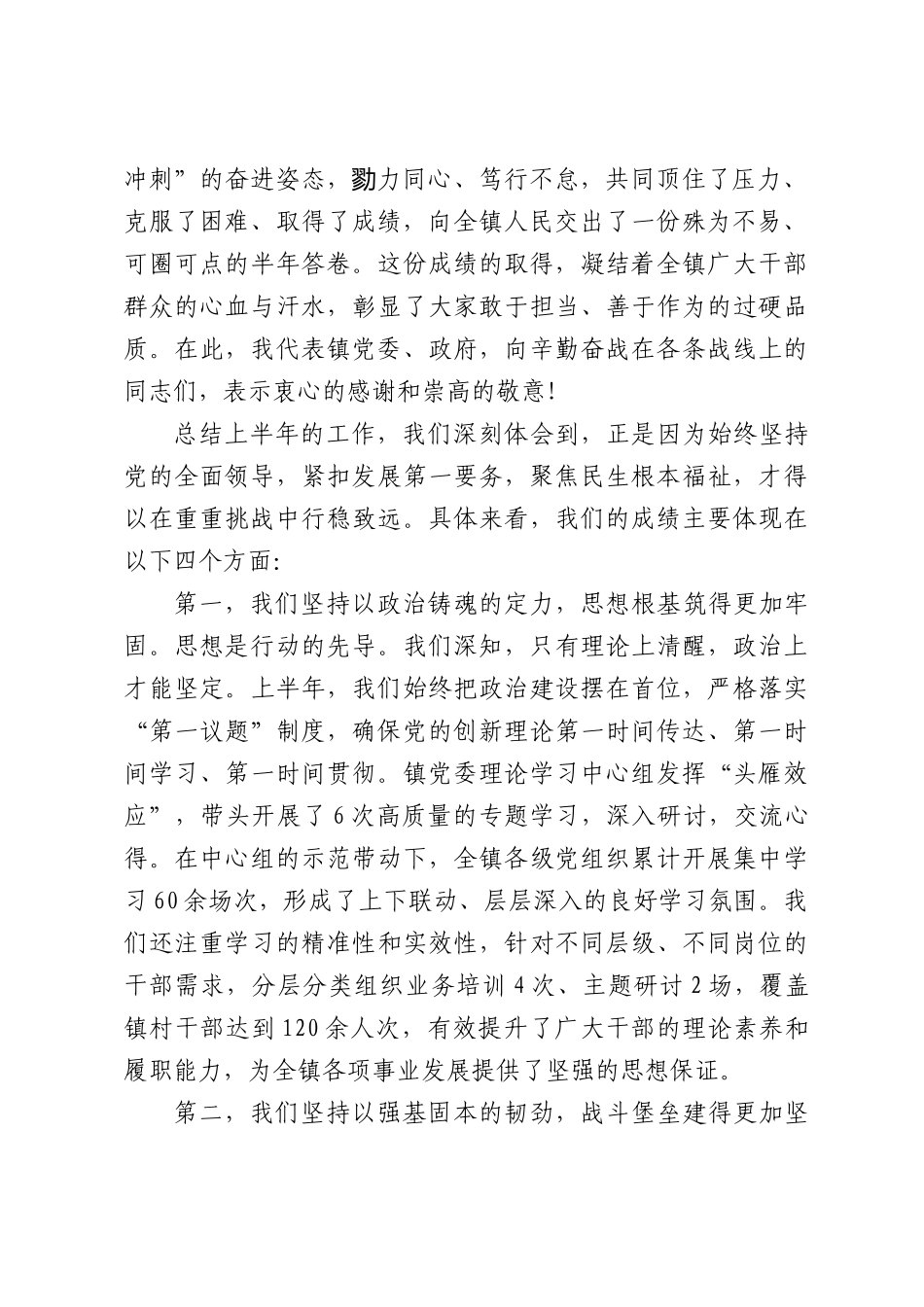 在XX镇2026年上半年工作总结暨下半年工作部署会议上的讲话.docx_第2页