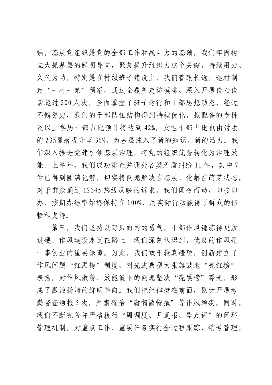 在XX镇2026年上半年工作总结暨下半年工作部署会议上的讲话.docx_第3页