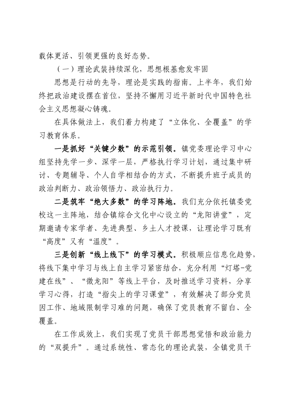 在XX镇2026年上半年基层党建工作总结暨下半年重点工作部署会上的讲话.docx_第2页