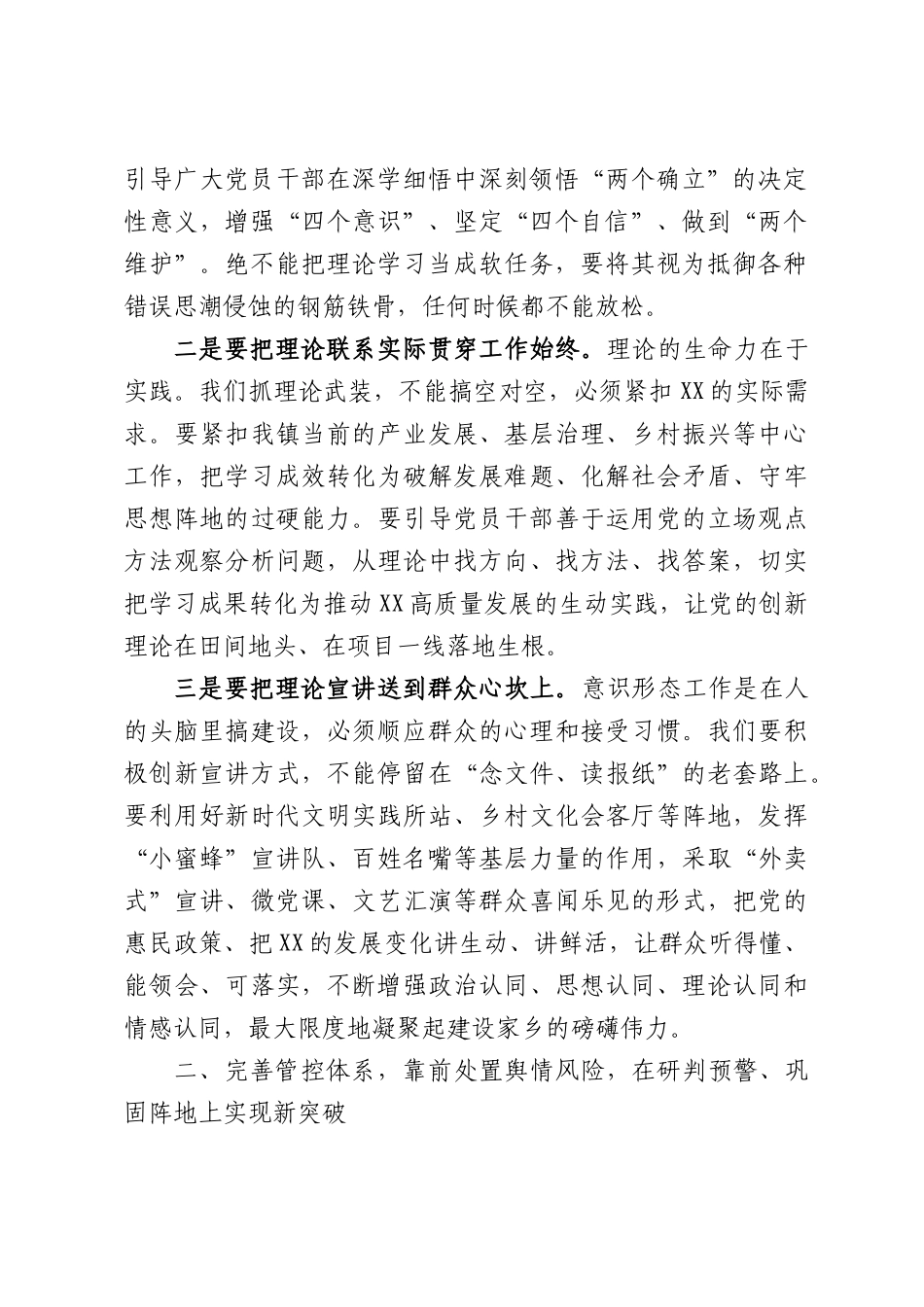 在XX镇2026年上半年意识形态及网络意识形态工作专题会上的讲话.docx_第2页