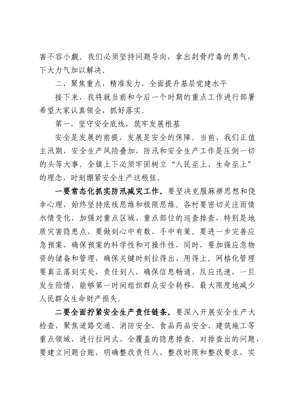 在XX镇第三季度基层党建工作推进会上的讲话.docx_第2页