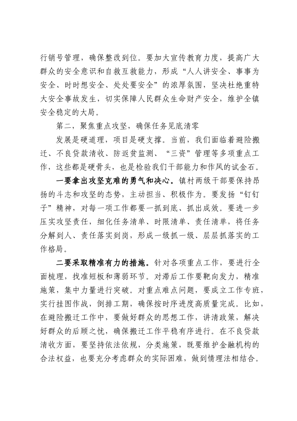 在XX镇第三季度基层党建工作推进会上的讲话.docx_第3页