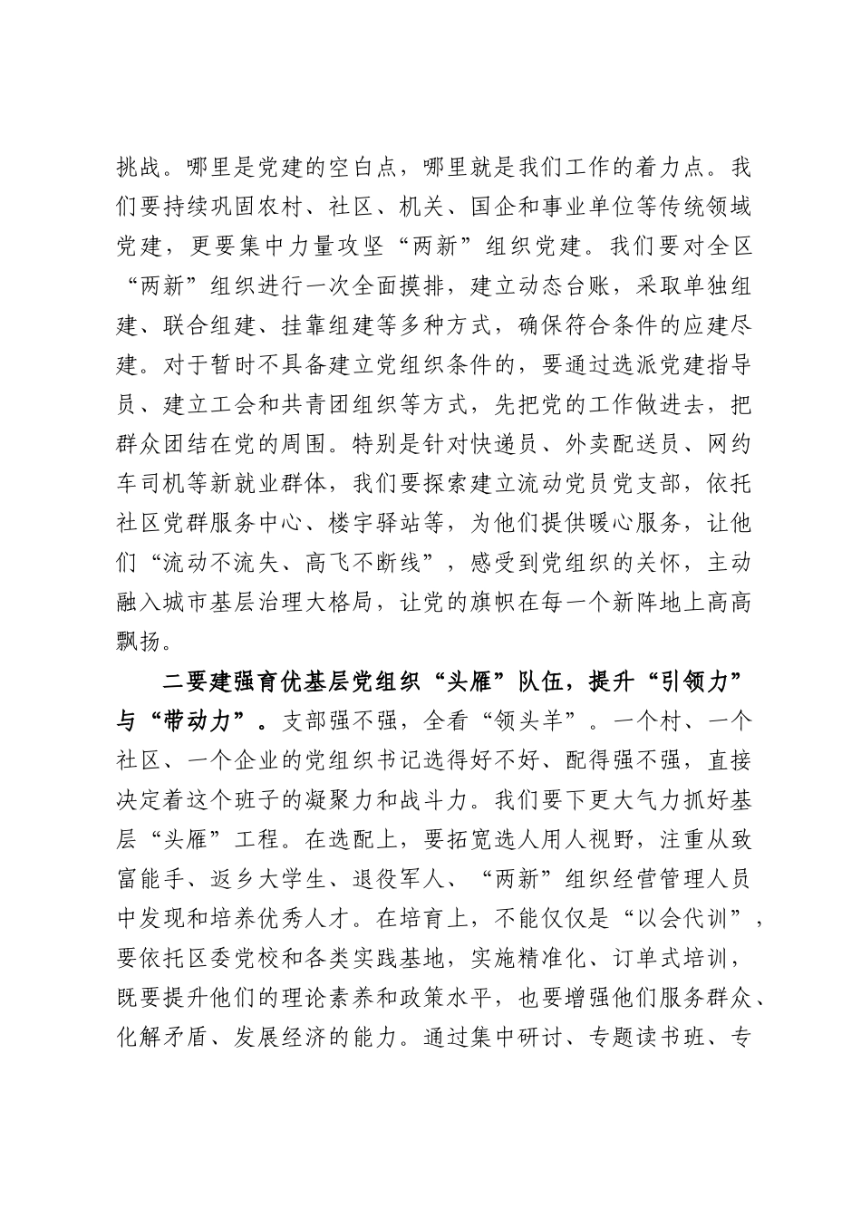 在理论学习中心组学习研讨会上的发言：深学笃行习近平党建思想，以高质量党建引领区域高质量发展.docx_第3页