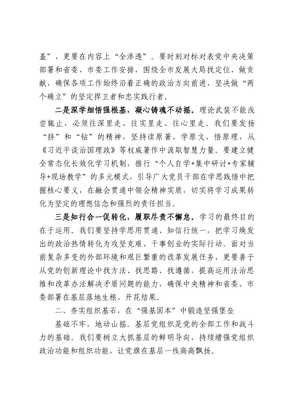 在理论中心组习近平党建思想专题研讨学习会上的发言：以高质量党建引领高质量发展，奋力谱写中国式现代化新篇章.docx_第2页