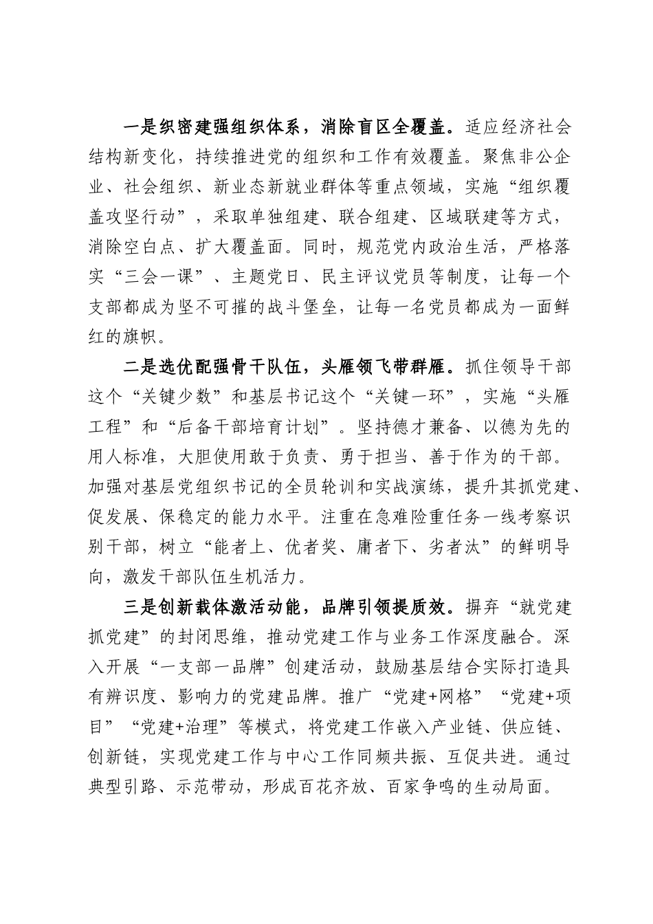 在理论中心组习近平党建思想专题研讨学习会上的发言：以高质量党建引领高质量发展，奋力谱写中国式现代化新篇章.docx_第3页