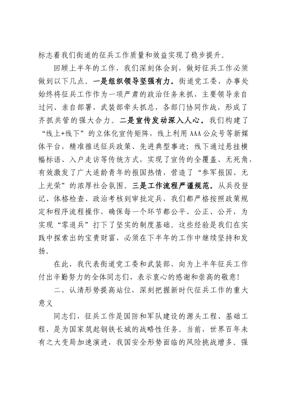 在全街道2026年上半年征兵工作总结暨下半年动员部署会议上的讲话.docx_第2页
