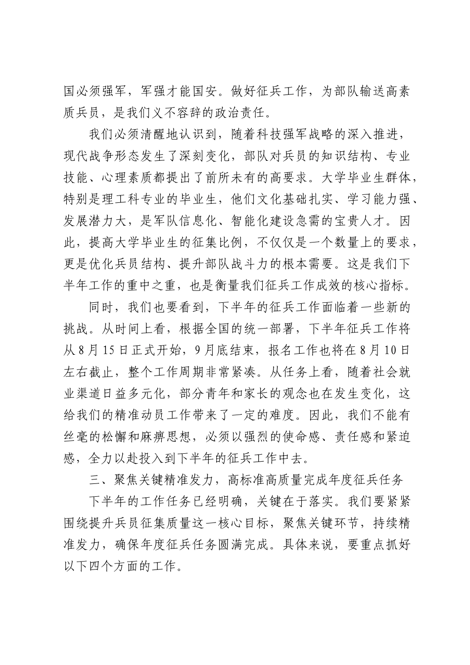 在全街道2026年上半年征兵工作总结暨下半年动员部署会议上的讲话.docx_第3页